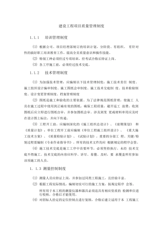 建设工程项目质量管理制度