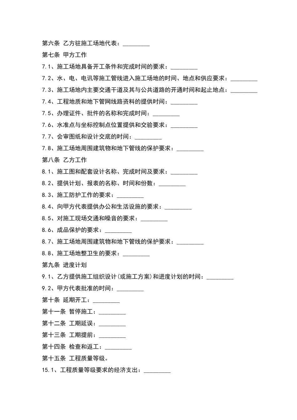 建设承包合同_第2页