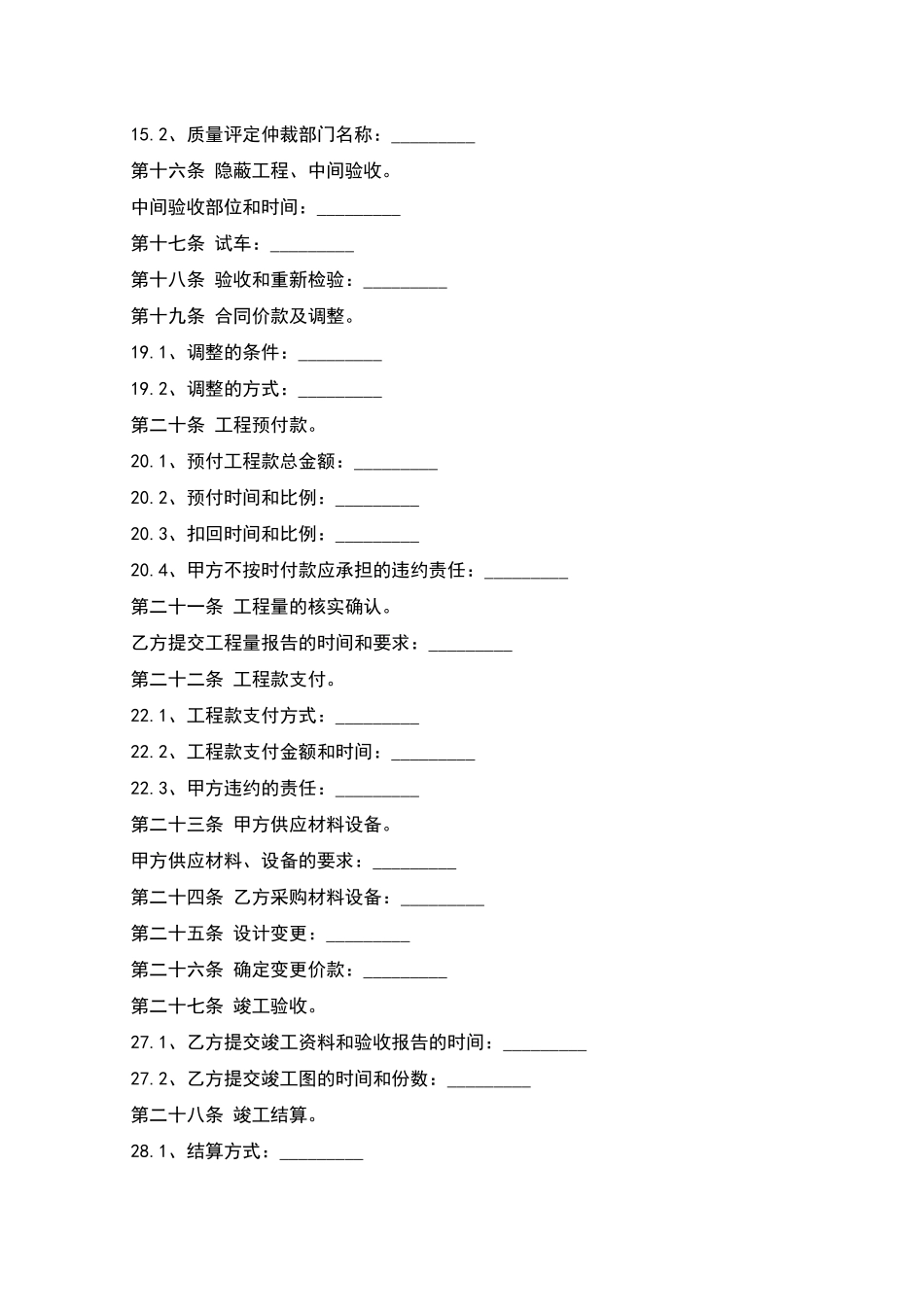 建设承包合同_第3页