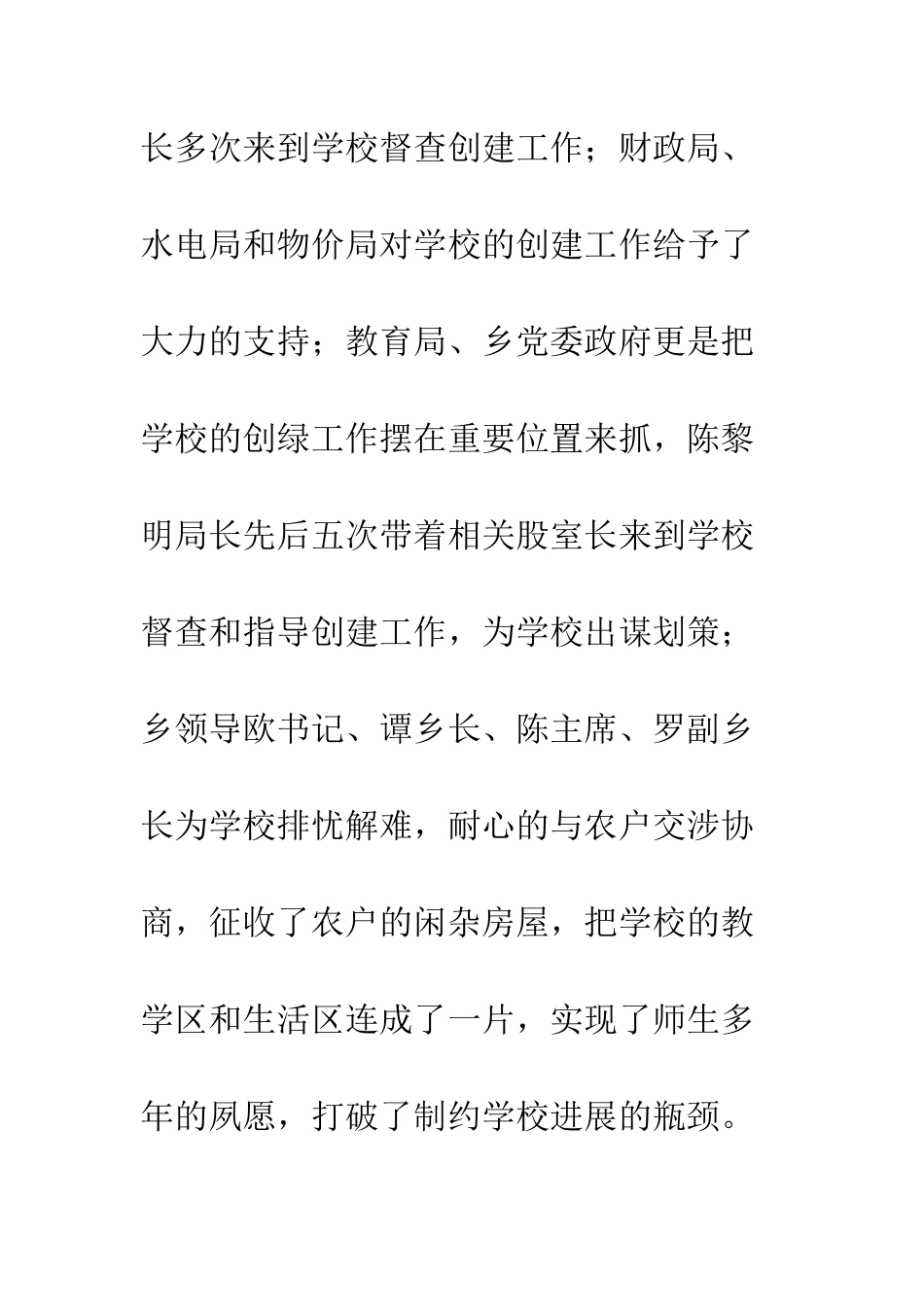 建设市级绿色校园报告材料_第2页