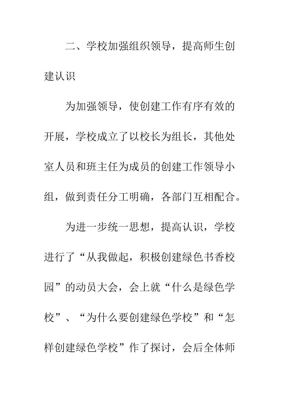 建设市级绿色校园报告材料_第3页