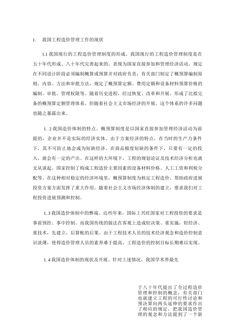 建设项目全过程工程造价控制与研究_第1页