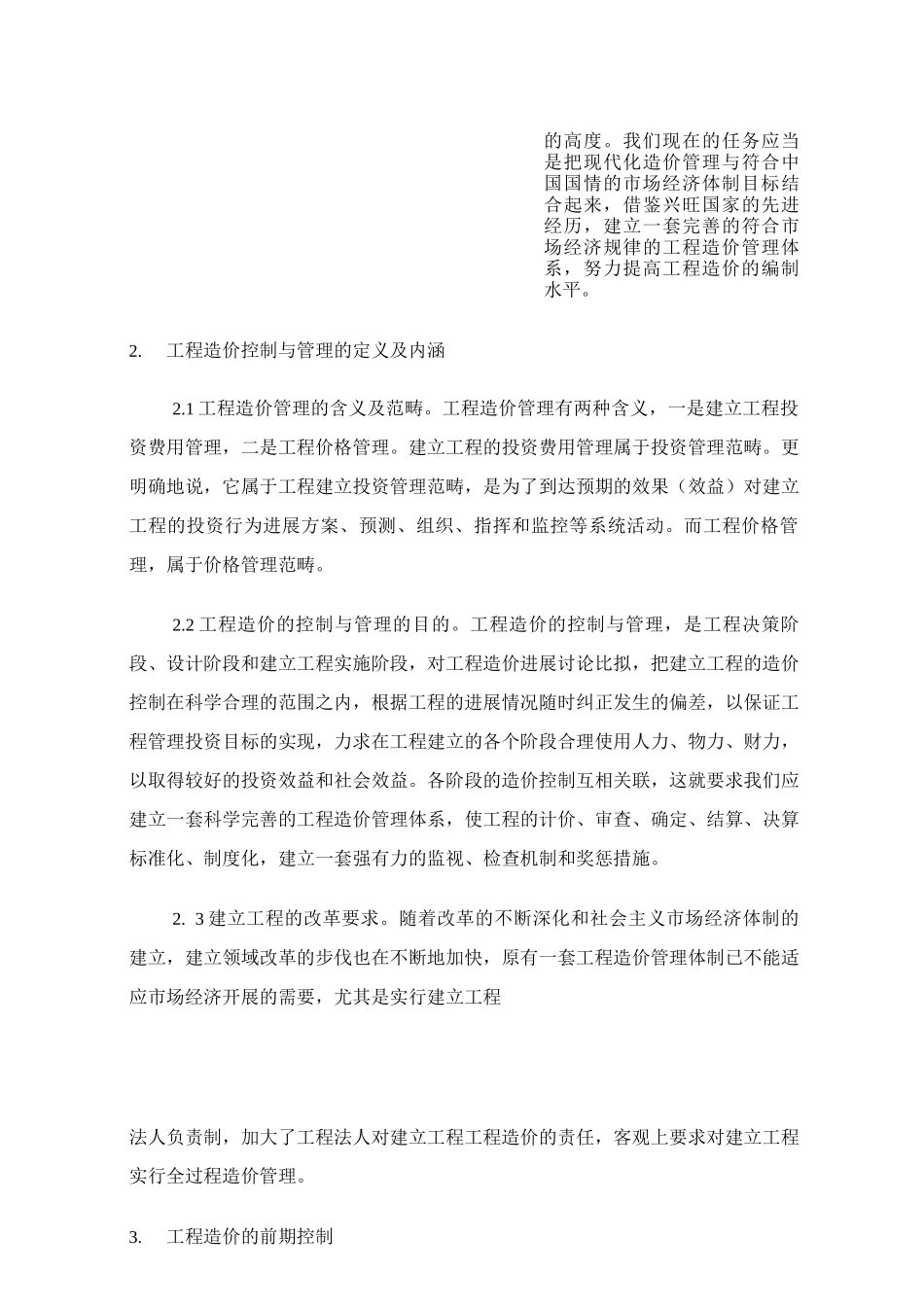 建设项目全过程工程造价控制与研究_第2页