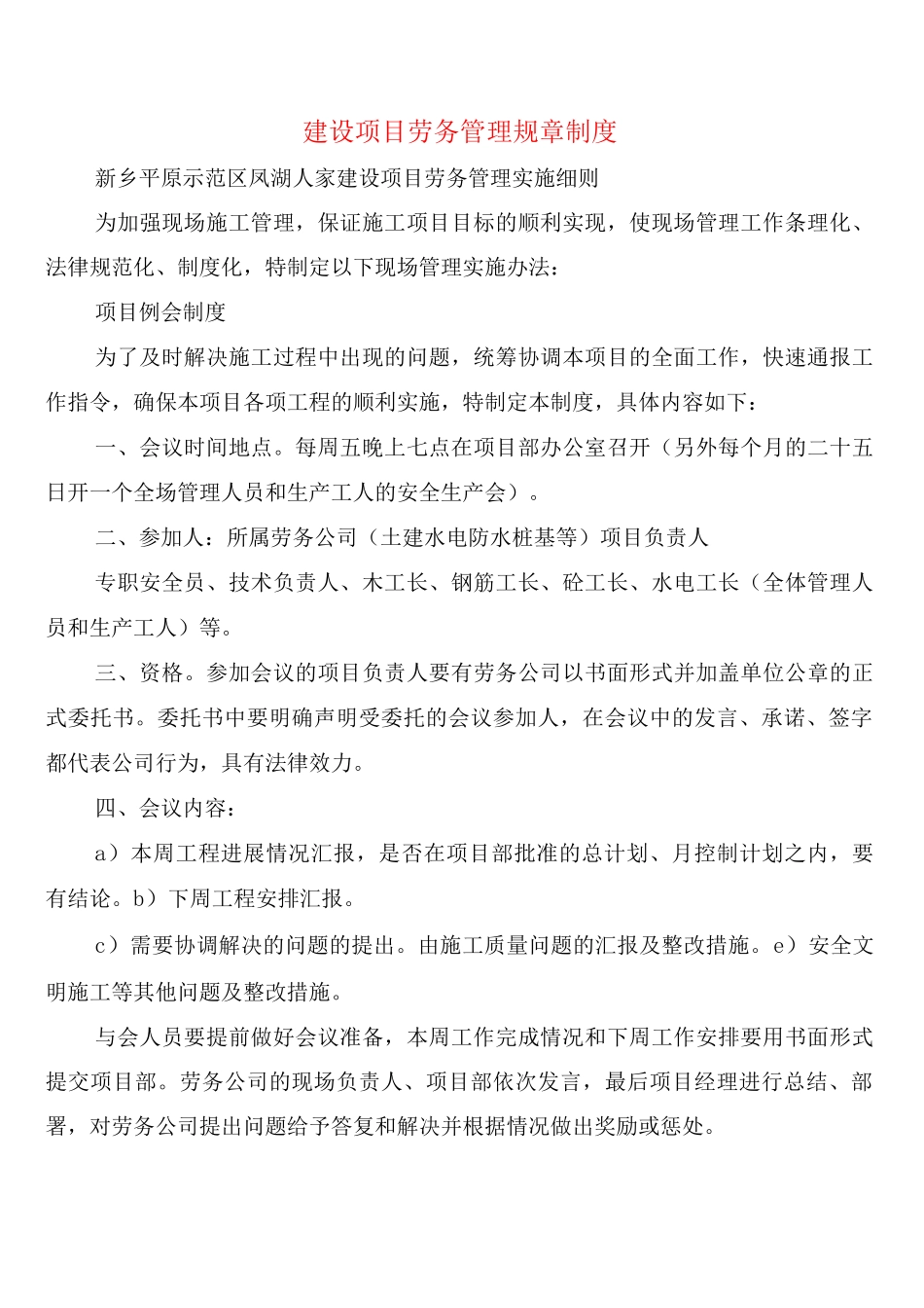 建设项目劳务管理规章制度_第1页
