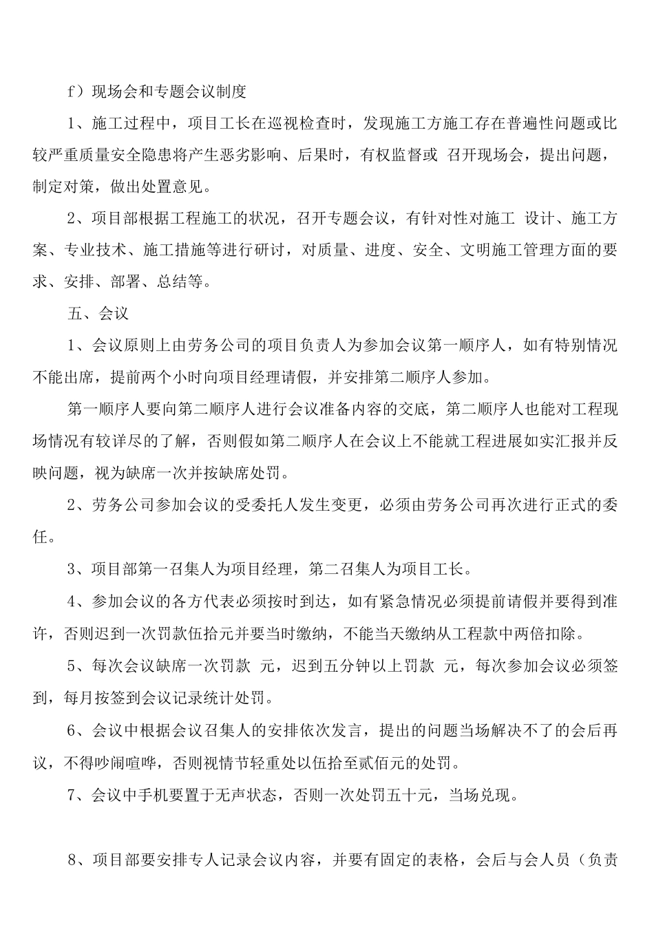 建设项目劳务管理规章制度_第2页