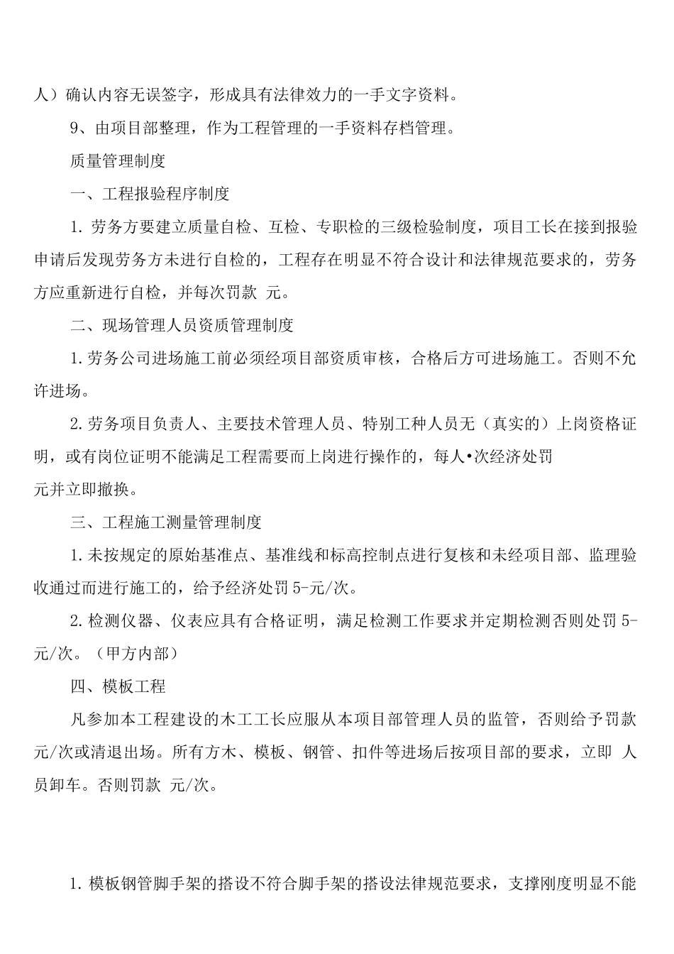 建设项目劳务管理规章制度_第3页