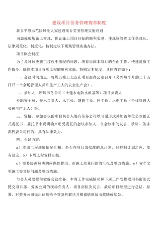 建设项目劳务管理规章制度