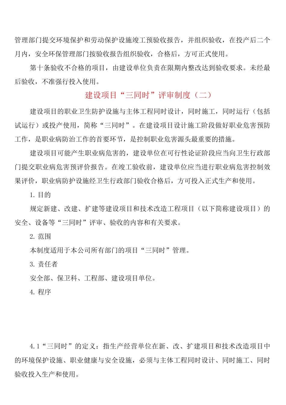 建设项目“三同时”评审制度_第2页