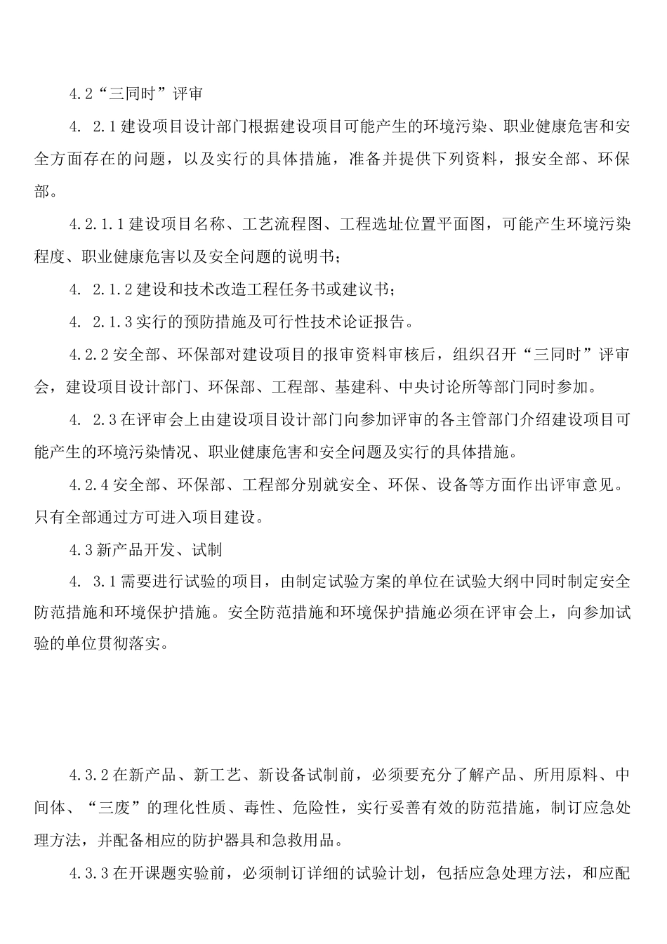 建设项目“三同时”评审制度_第3页