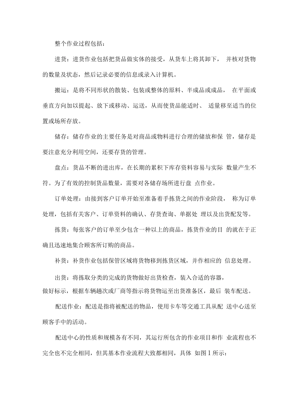 建设食材配送中心的必要性_第2页