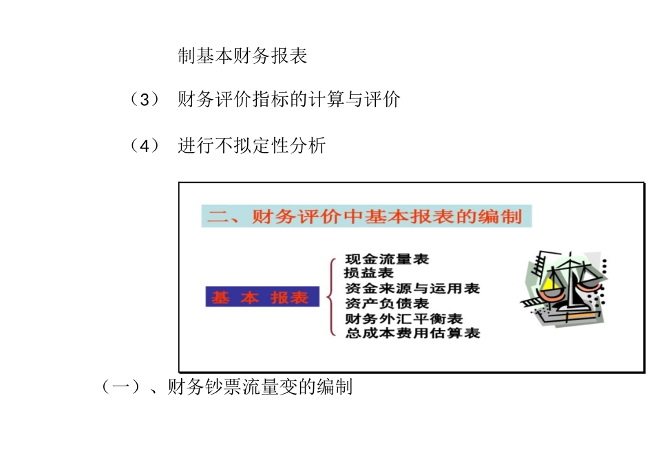 建设项目财务评价的概念和内容_第3页