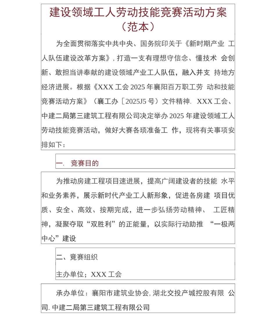 建设领域工人劳动技能竞赛活动方案_第1页