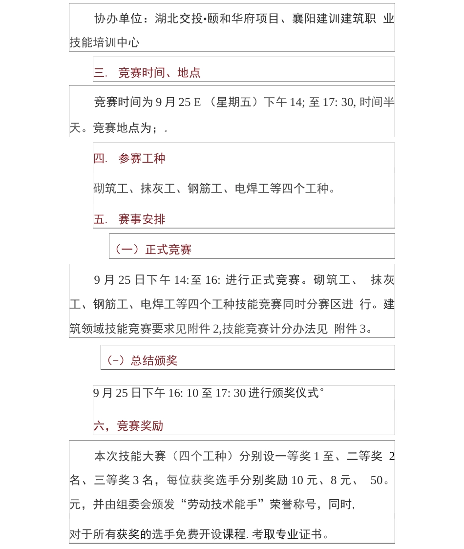 建设领域工人劳动技能竞赛活动方案_第2页