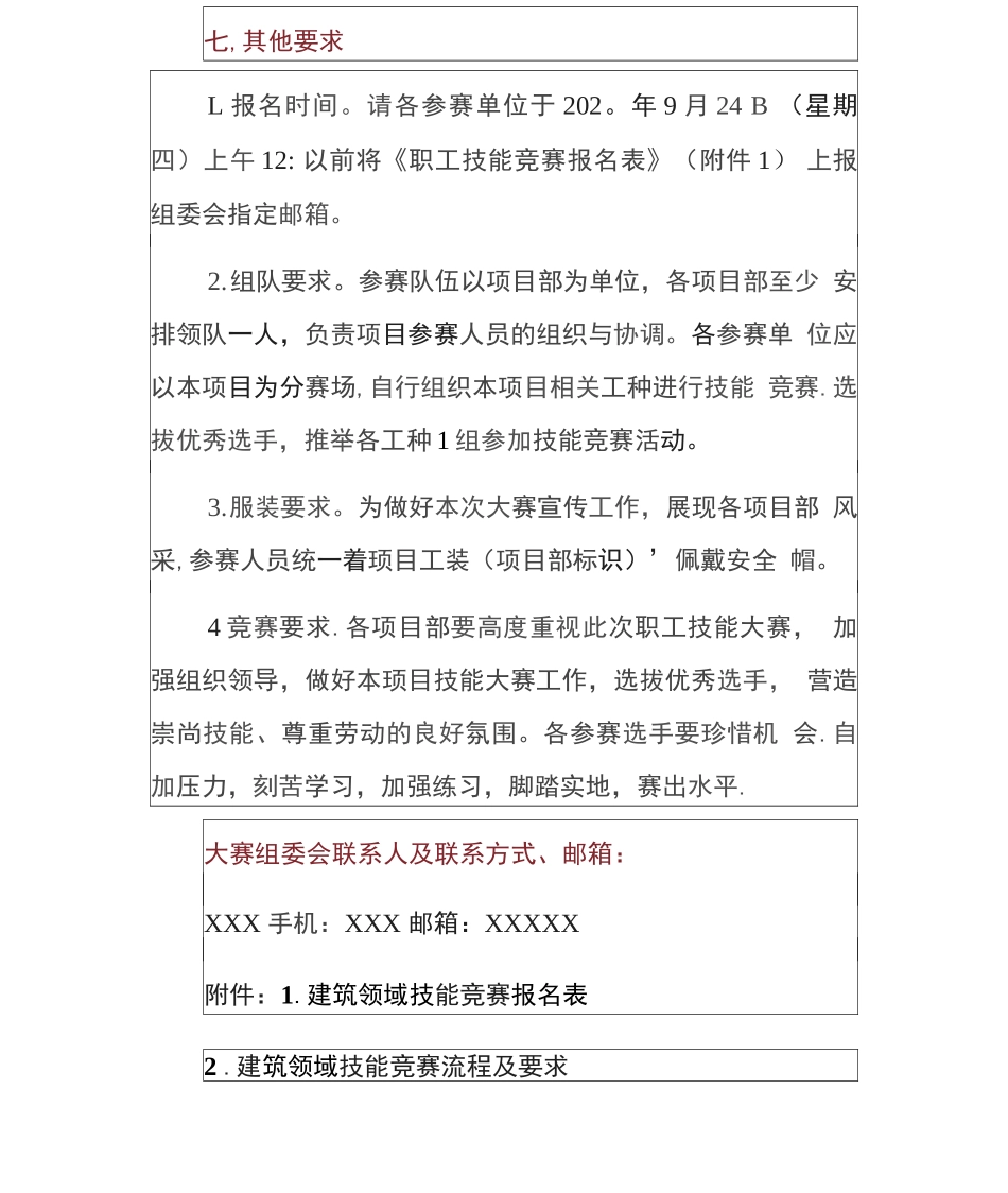 建设领域工人劳动技能竞赛活动方案_第3页