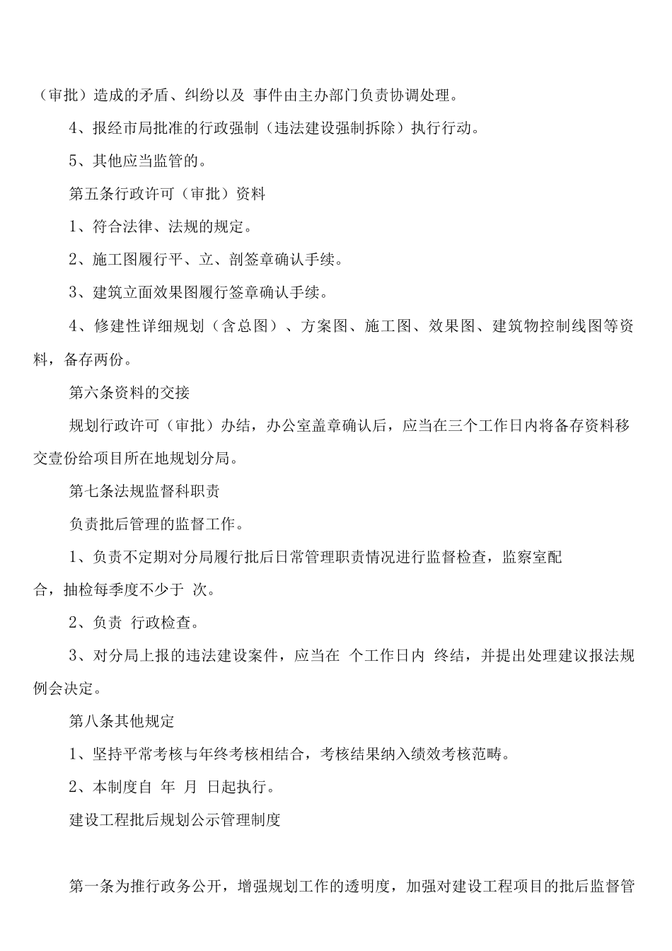 建设项目规划批后管理制度_第3页