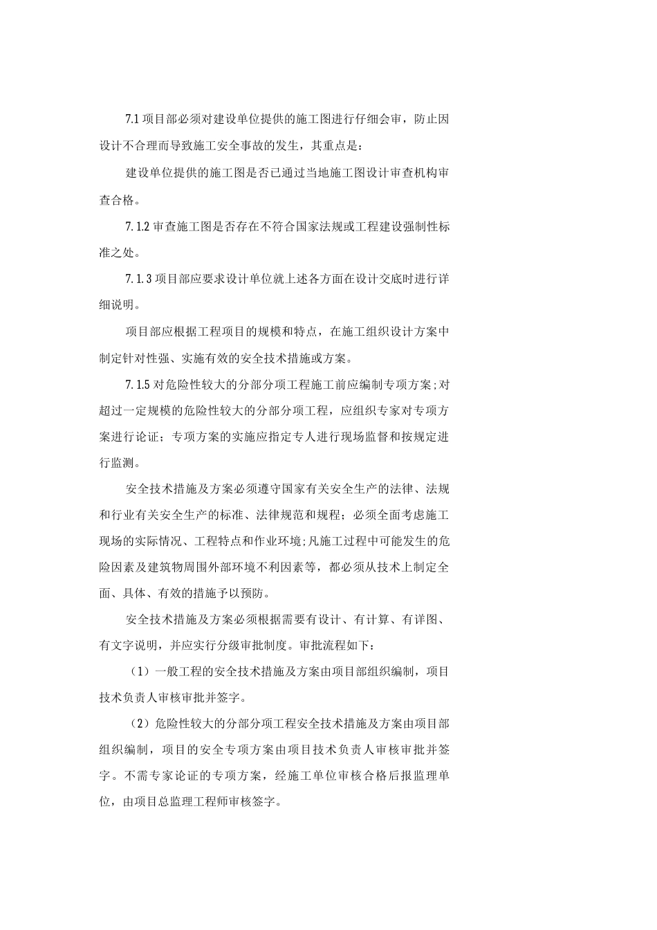 建设项目部安全技术管理制度_第2页