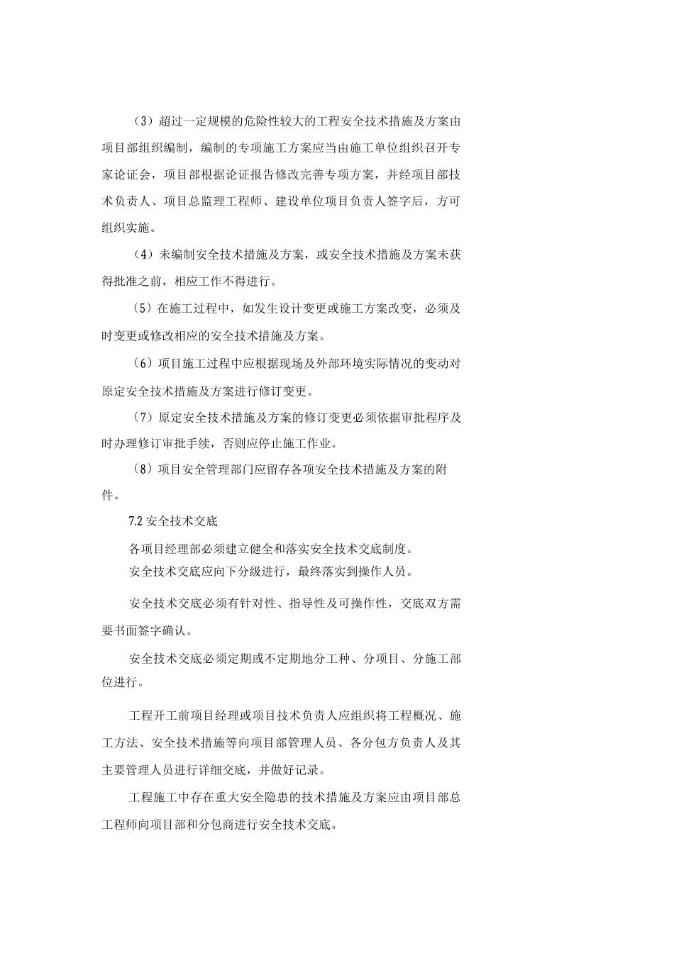 建设项目部安全技术管理制度_第3页