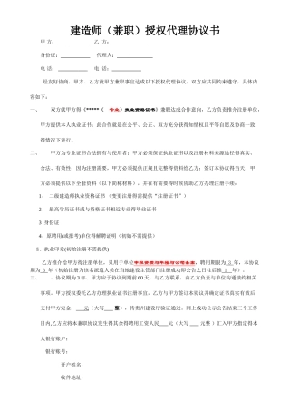 建造师兼职合同