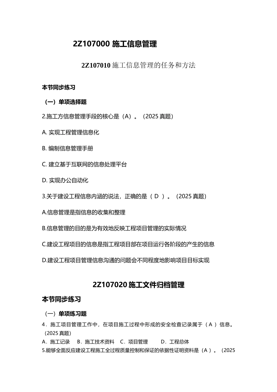 建造师《施工管理》第七章习题_第2页