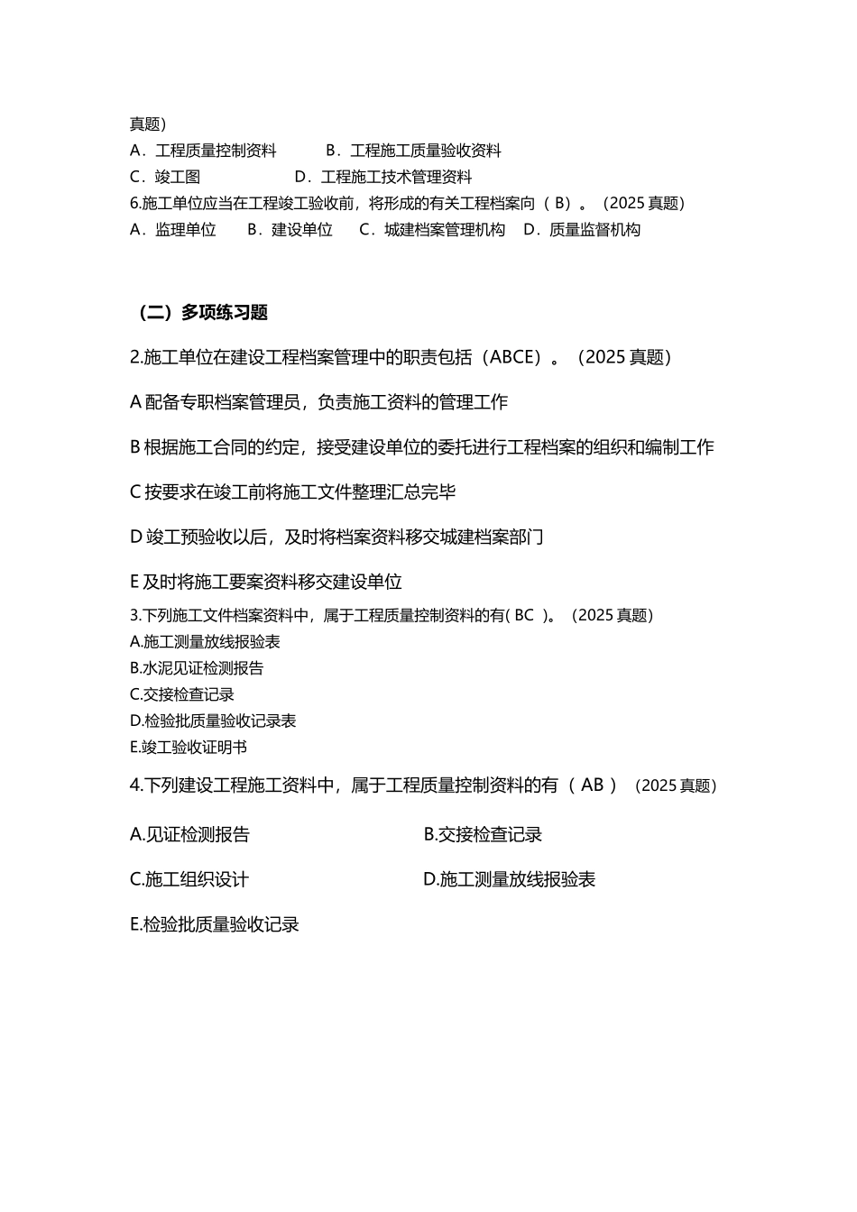 建造师《施工管理》第七章习题_第3页