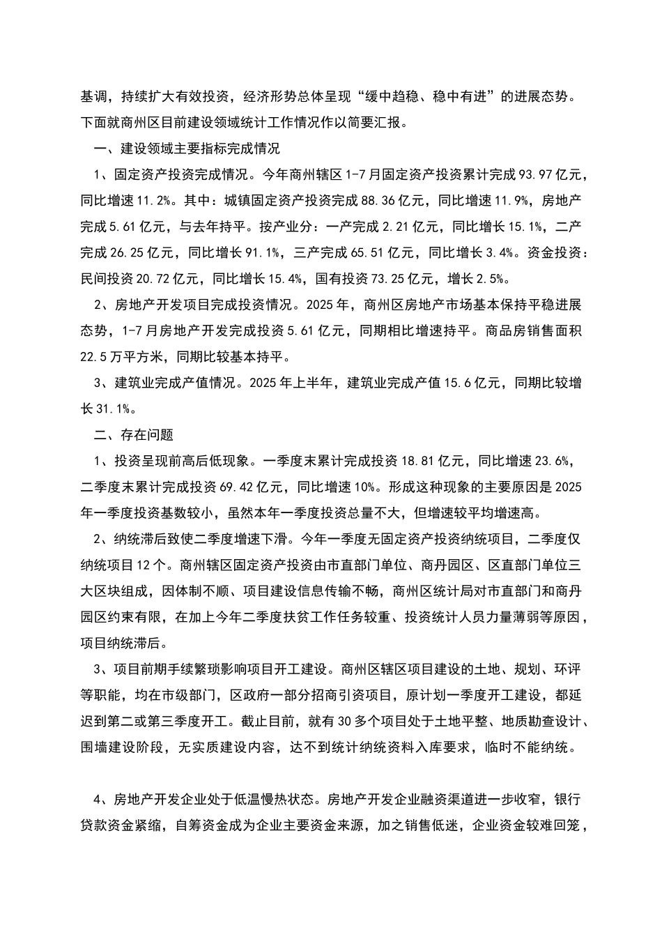 建设领域数据质量核查报告_第2页