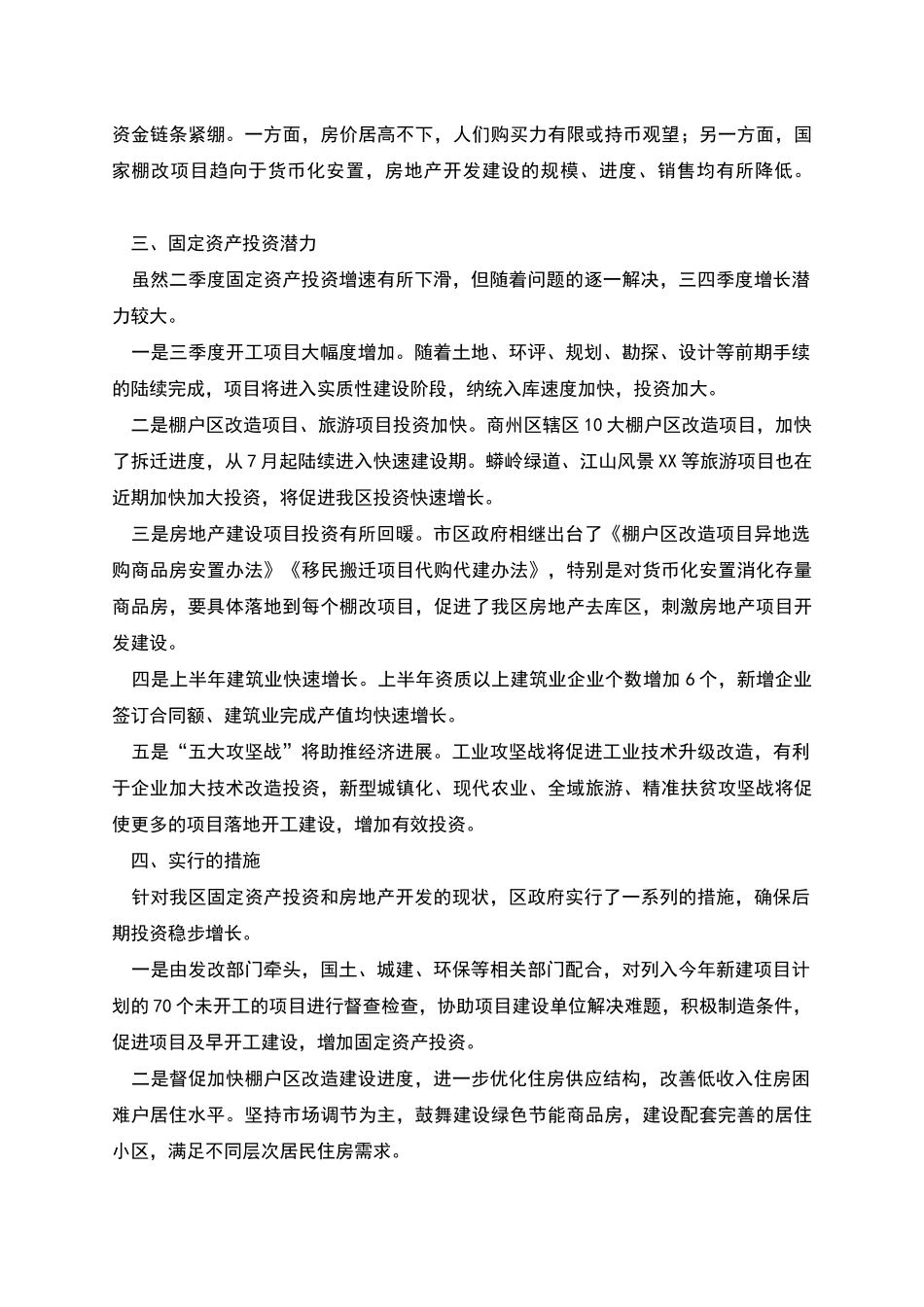 建设领域数据质量核查报告_第3页