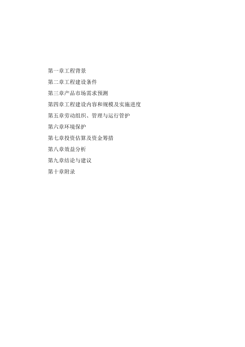 建设鳄鱼龟繁养基地_第2页