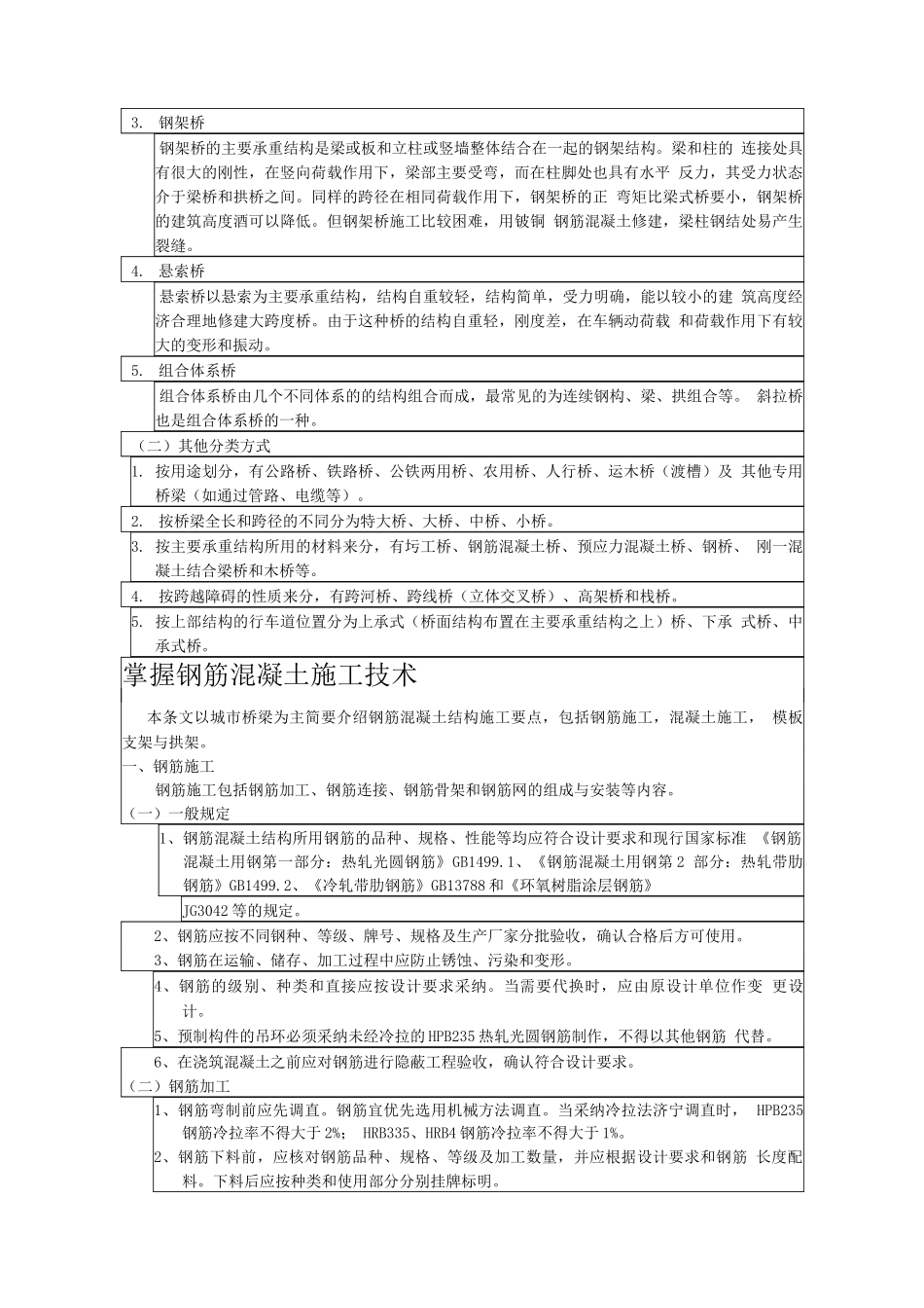 建造师之市政公用工程管理与实务部分_第2页