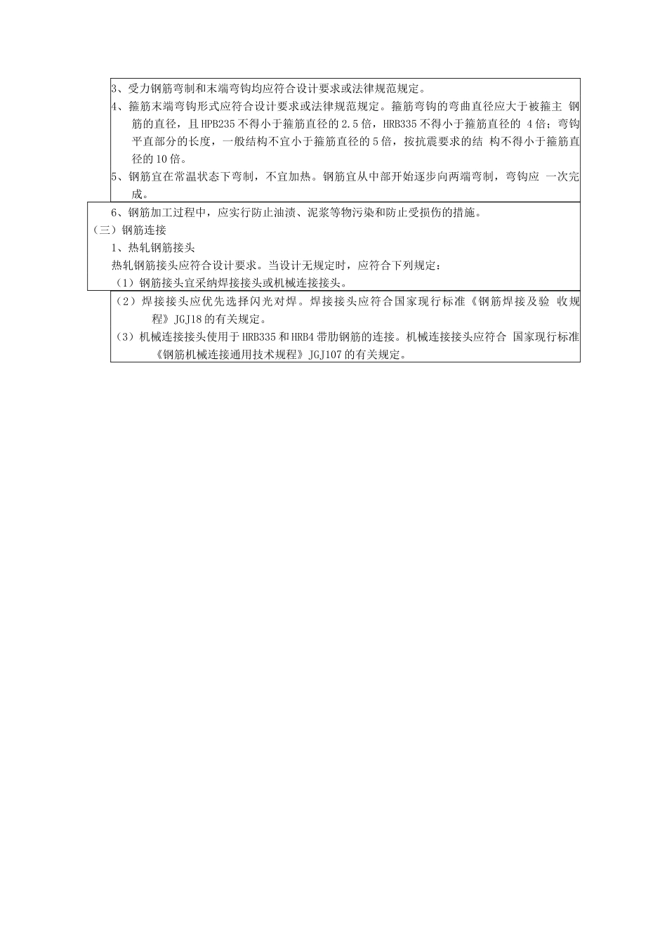 建造师之市政公用工程管理与实务部分_第3页