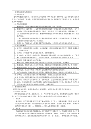 建造师之市政公用工程管理与实务部分