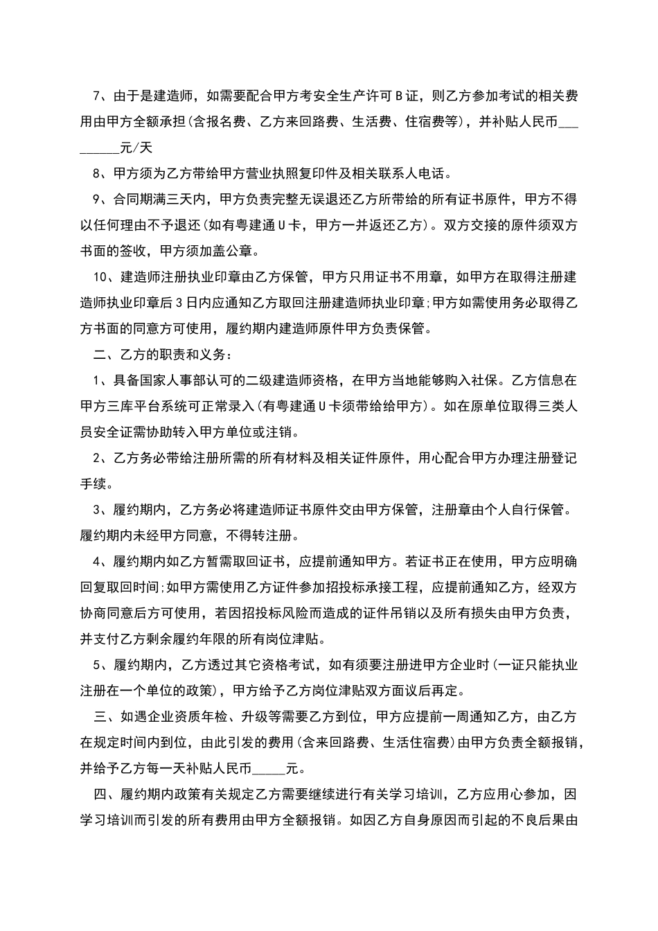 建造师挂靠协议范本格式_第2页