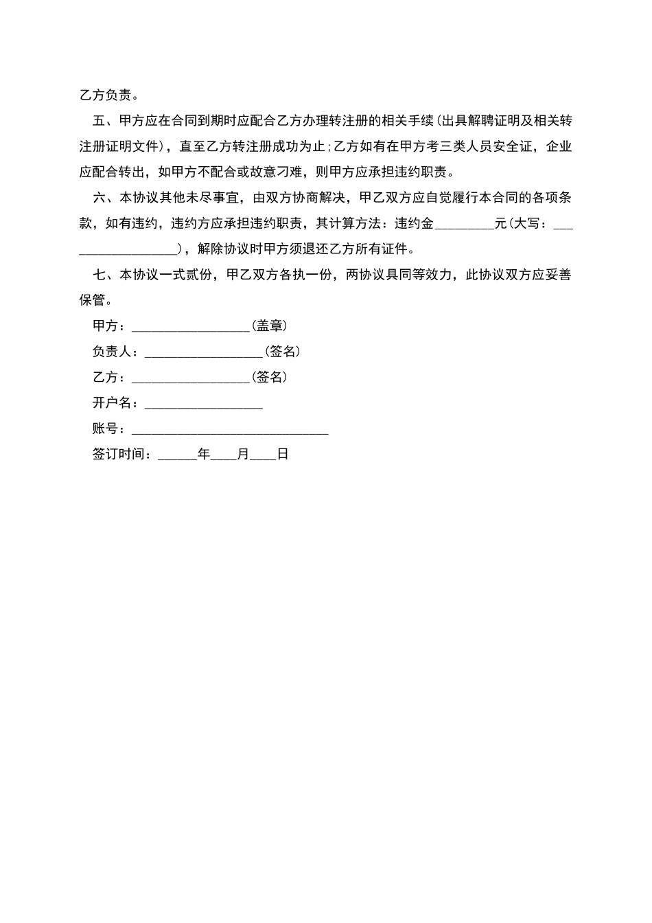 建造师挂靠协议范本格式_第3页