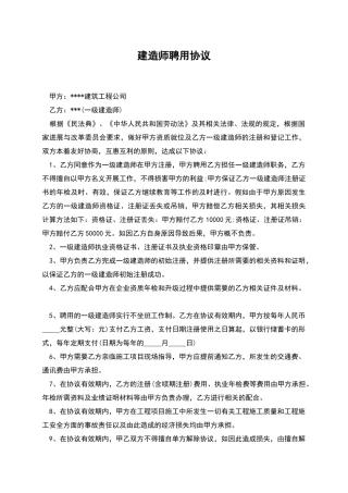 建造师聘用协议