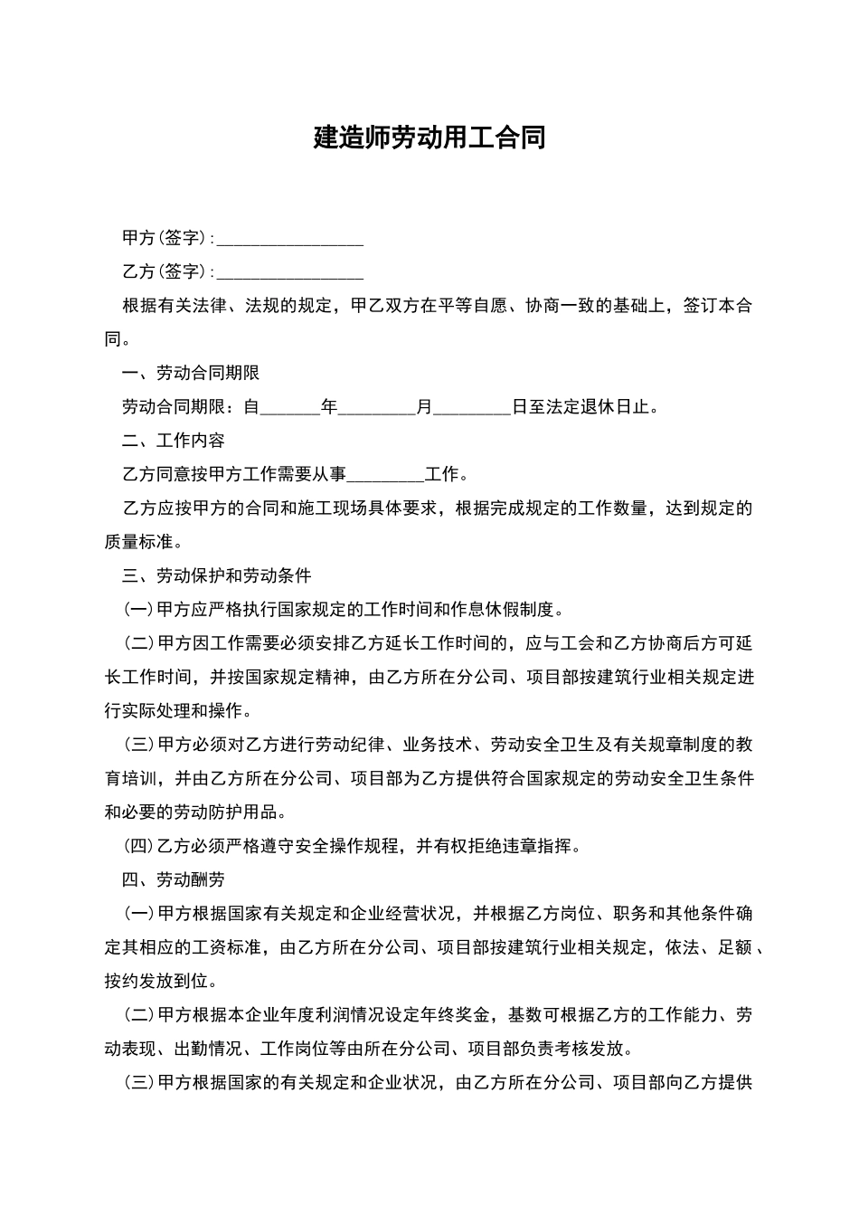 建造师劳动用工合同_第1页