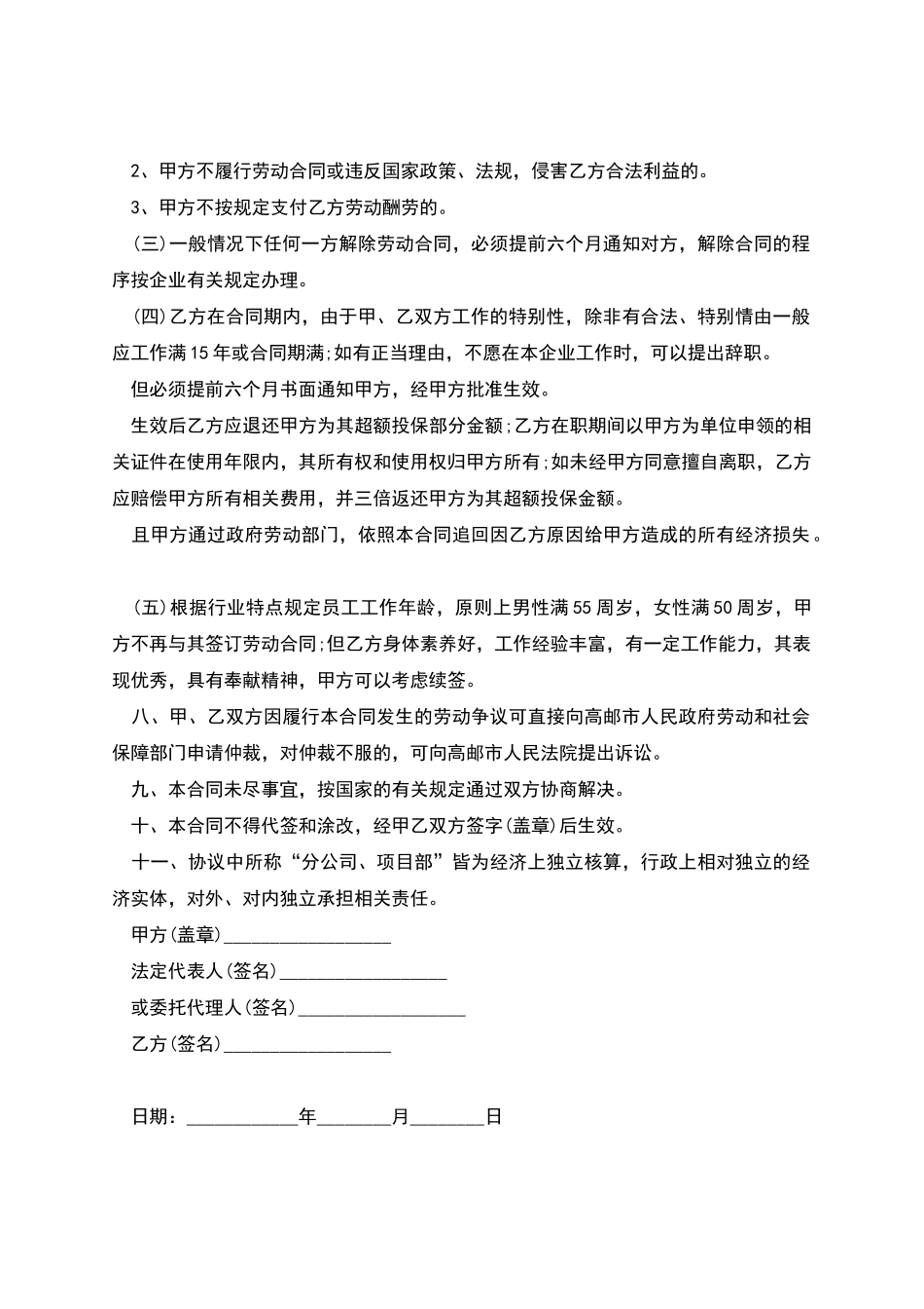 建造师劳动用工合同_第3页