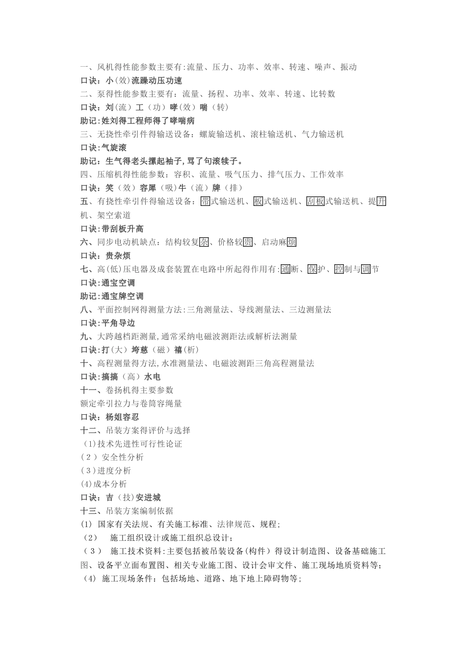 建造师实务口诀,用得到哦_第1页