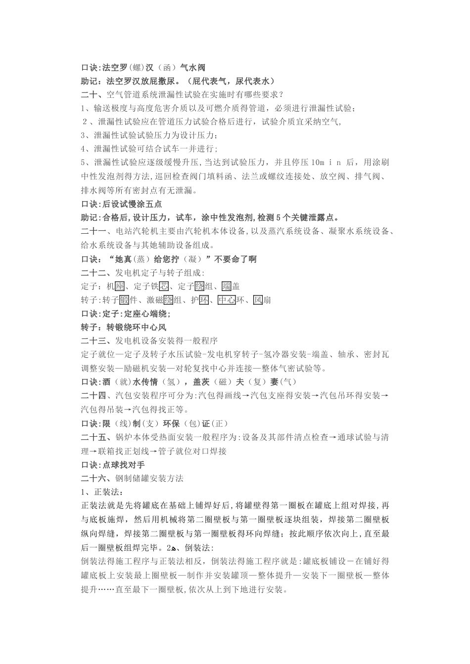 建造师实务口诀,用得到哦_第3页