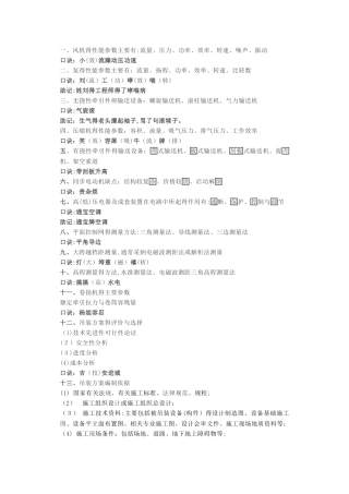 建造师实务口诀,用得到哦