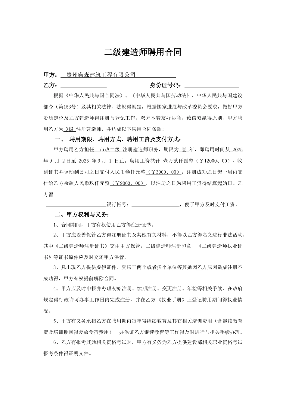 建造师聘用合同_第1页