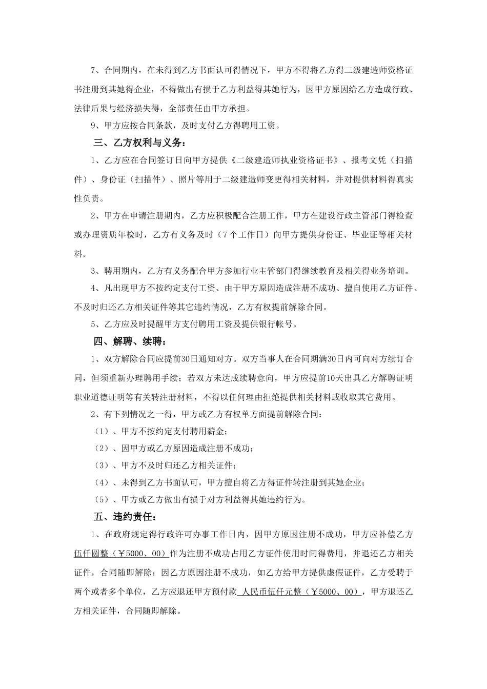建造师聘用合同_第2页