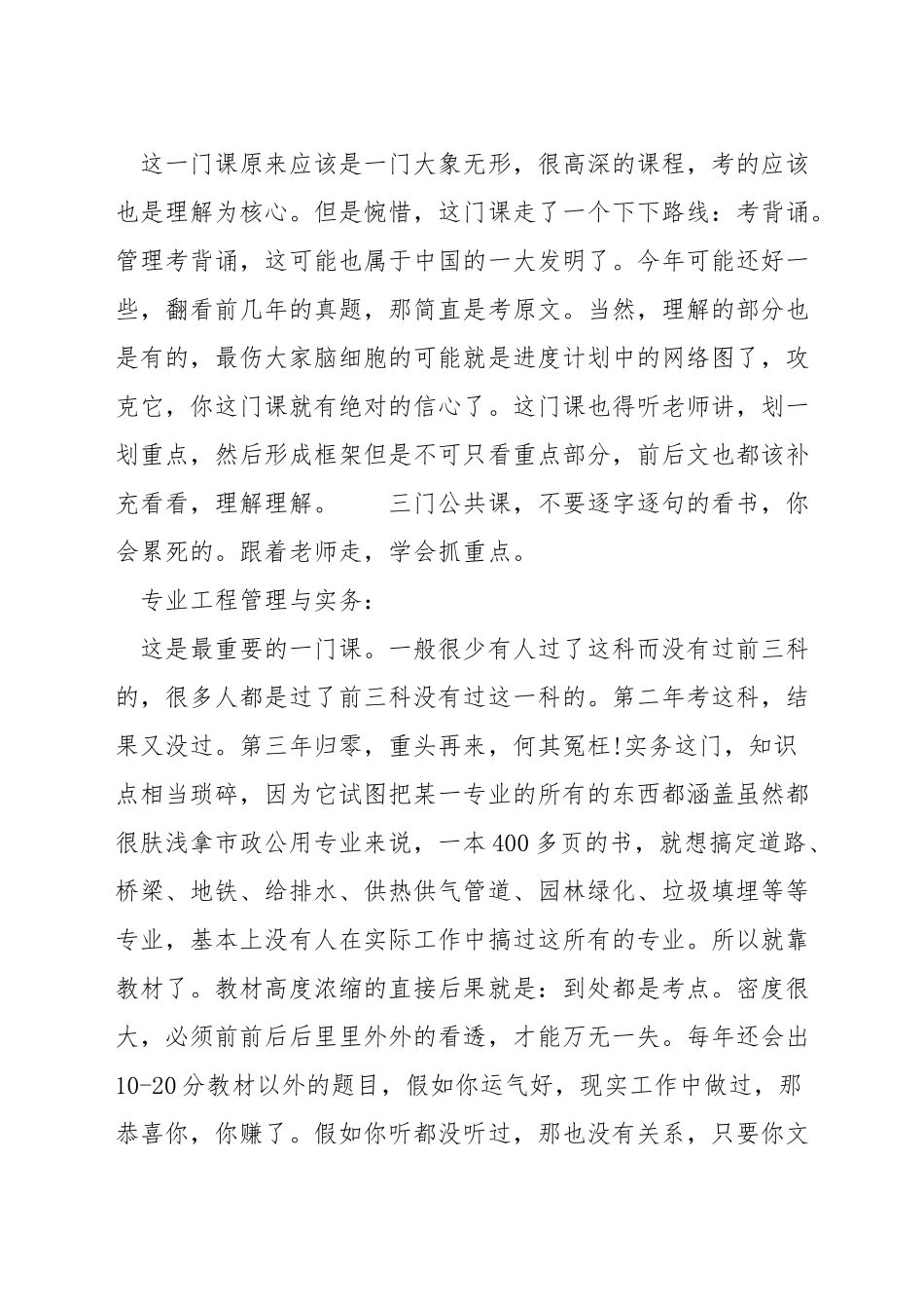 建造师怎么考试_第2页