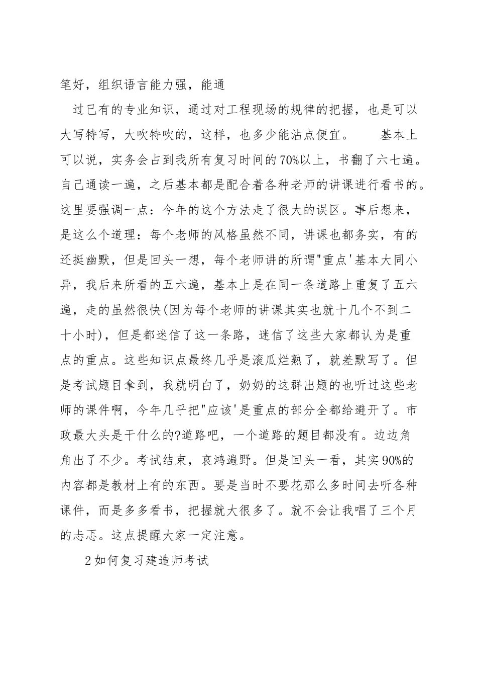 建造师怎么考试_第3页