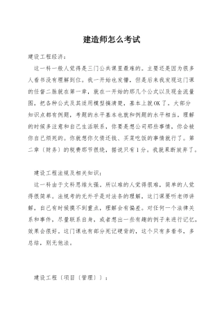 建造师怎么考试