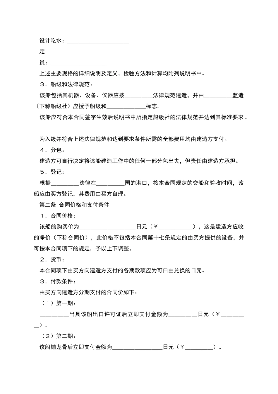 建造船舶合同_第2页
