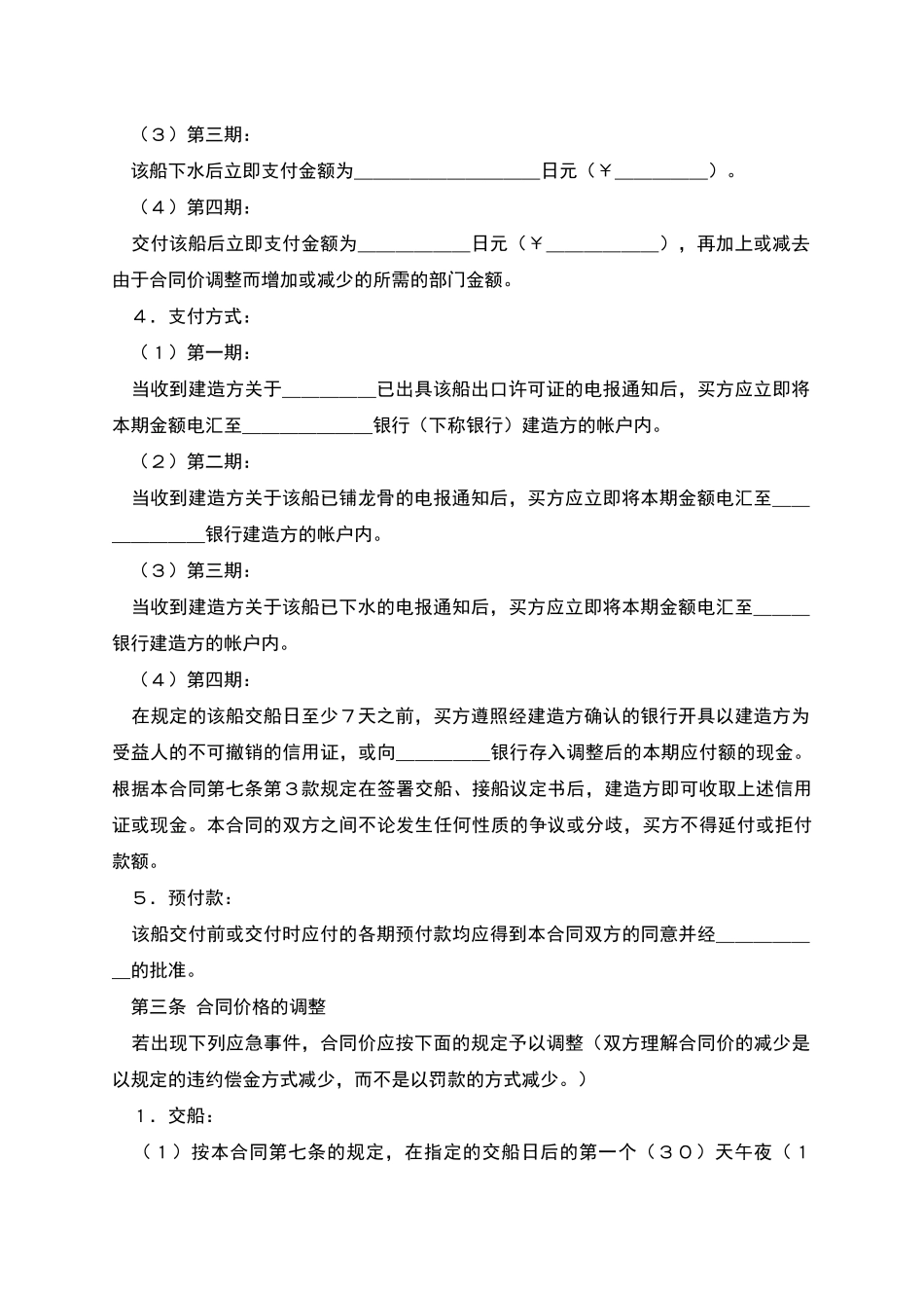 建造船舶合同_第3页