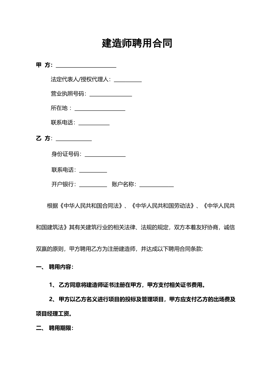 建造师聘用合同模板_第2页