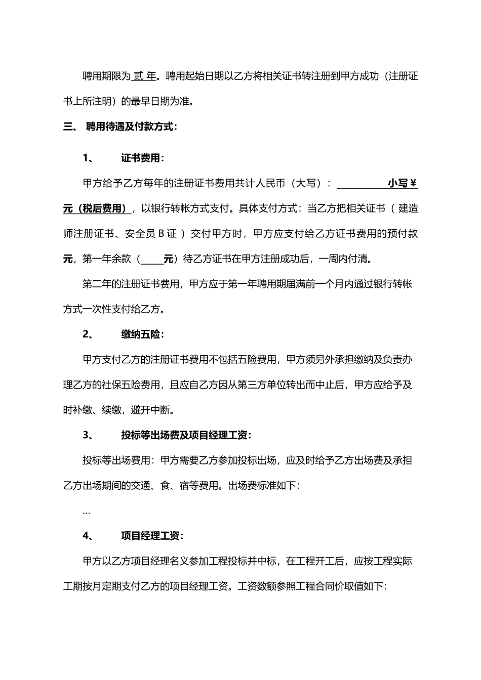 建造师聘用合同模板_第3页