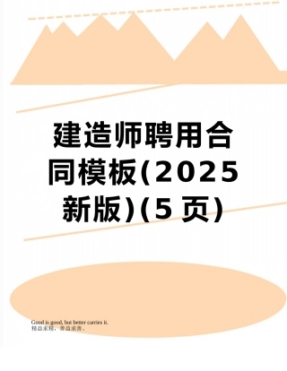 建造师聘用合同模板