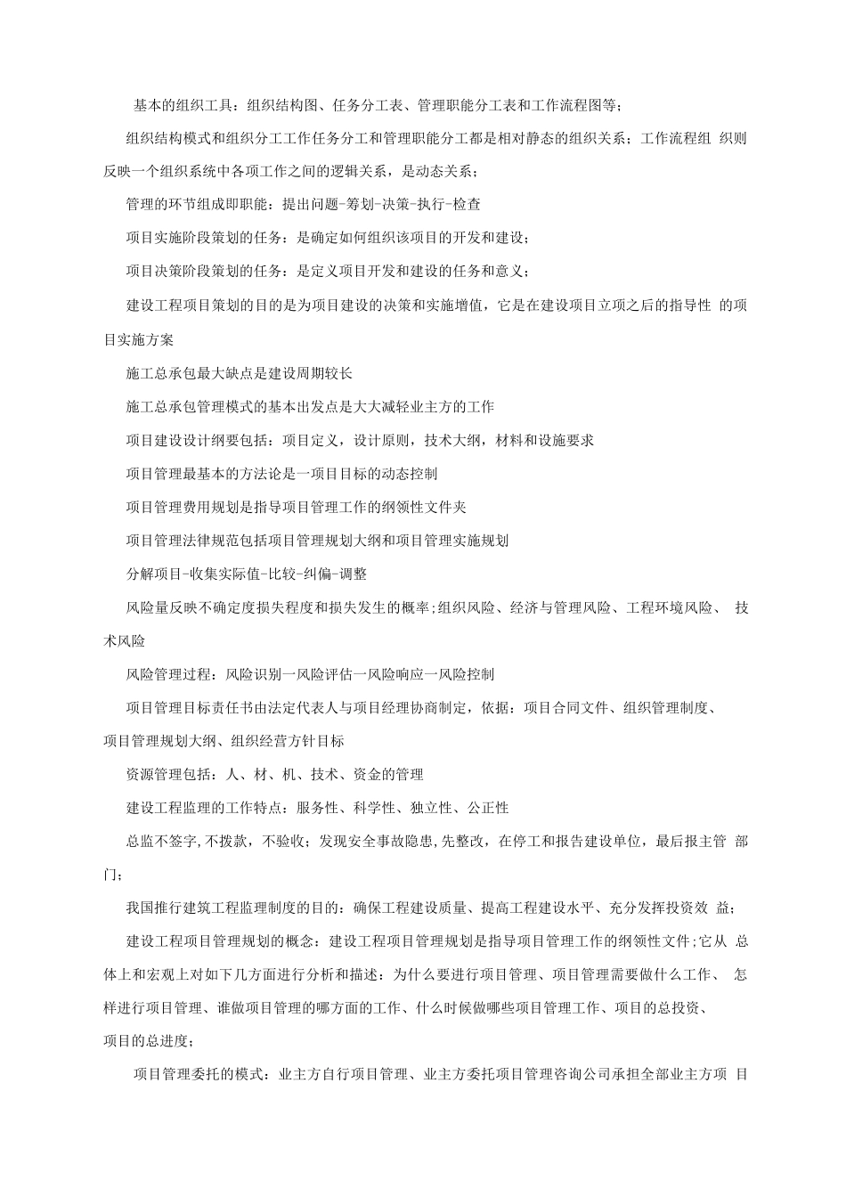 建项目管理句_第2页