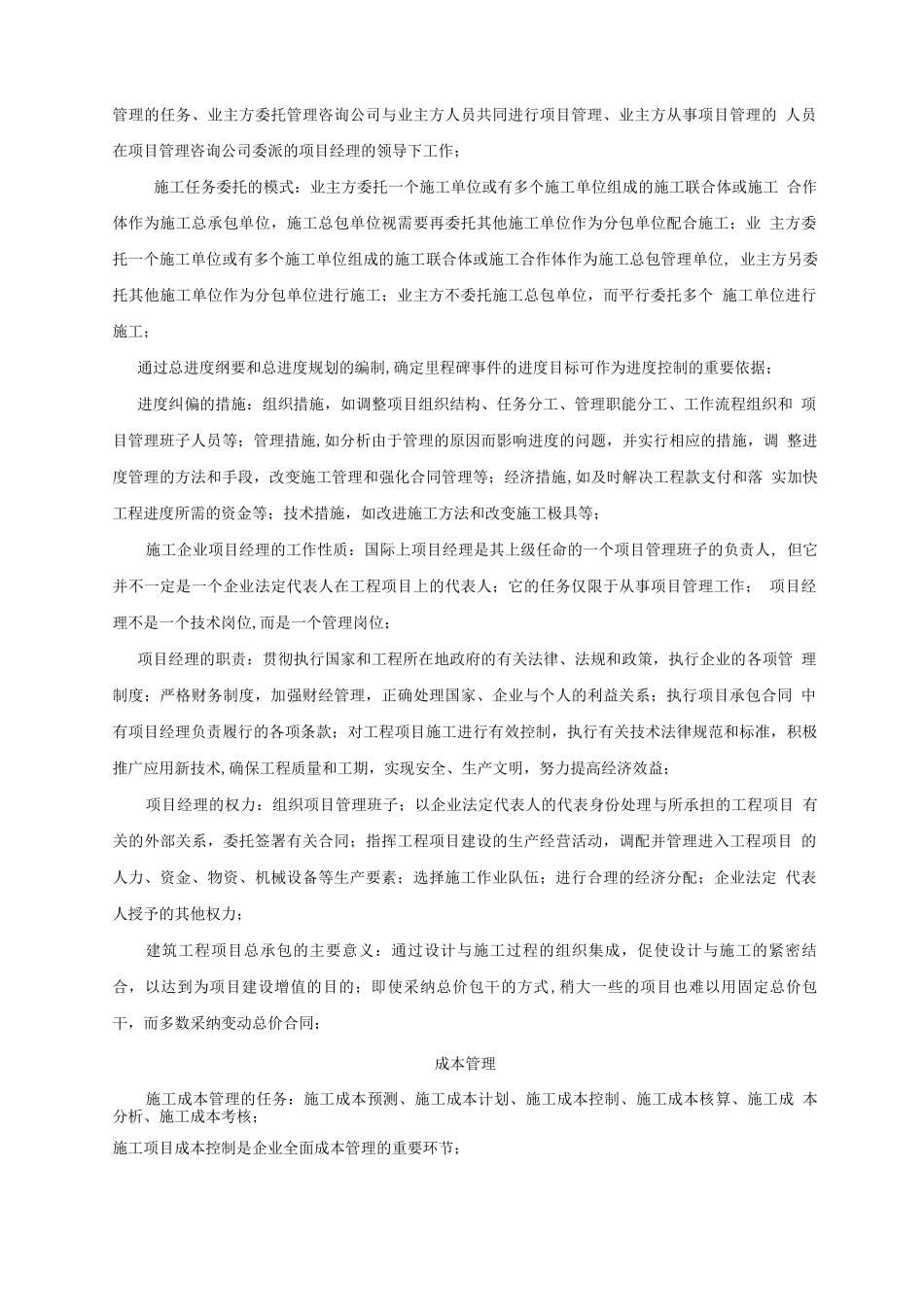 建项目管理句_第3页